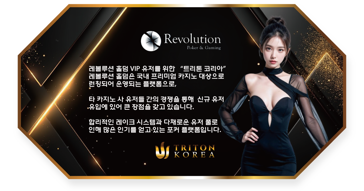 레볼루션 홀덤게임